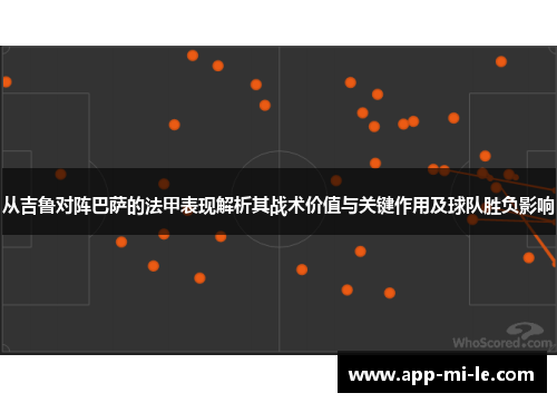 从吉鲁对阵巴萨的法甲表现解析其战术价值与关键作用及球队胜负影响 从吉鲁对阵巴萨的法甲表现解析其战术价值与关键作用及球队胜负影响