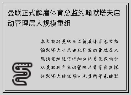 曼联正式解雇体育总监约翰默塔夫启动管理层大规模重组