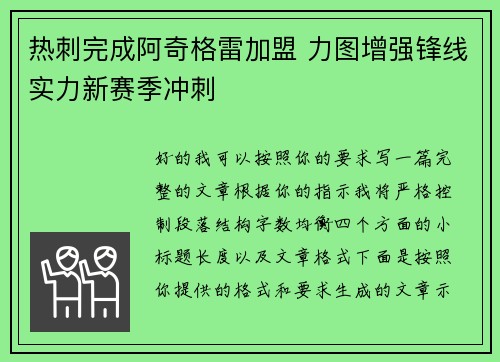 热刺完成阿奇格雷加盟 力图增强锋线实力新赛季冲刺